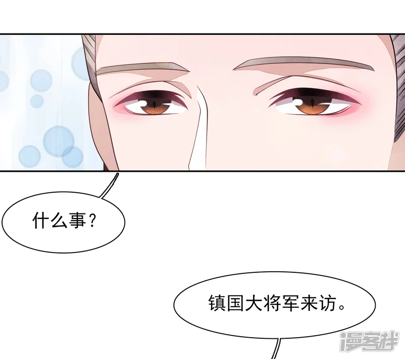 穿回古代做国宝-第33话 待客之道？-第5页