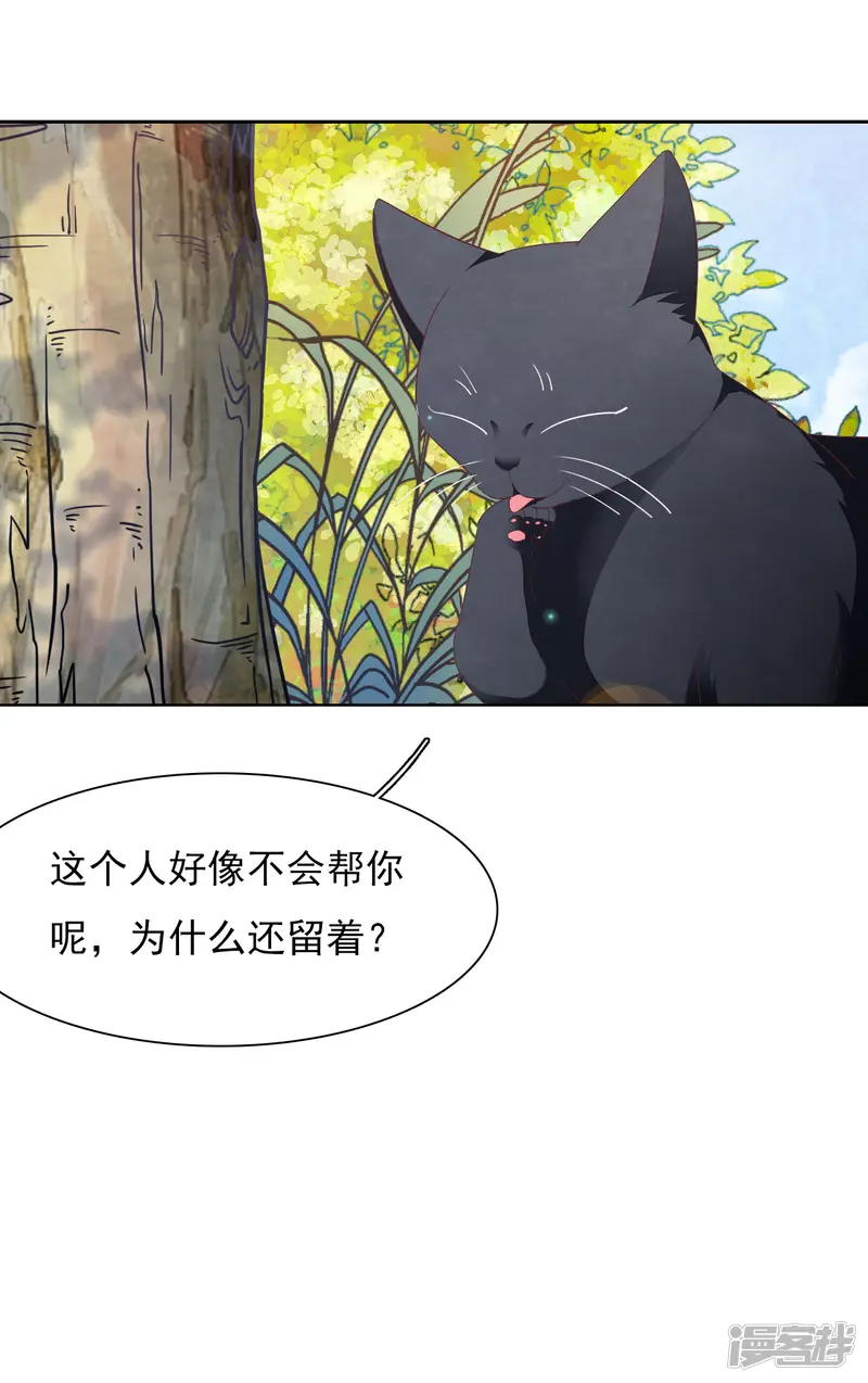 穿回古代做国宝-第30话 我还没有放弃做人-第13页