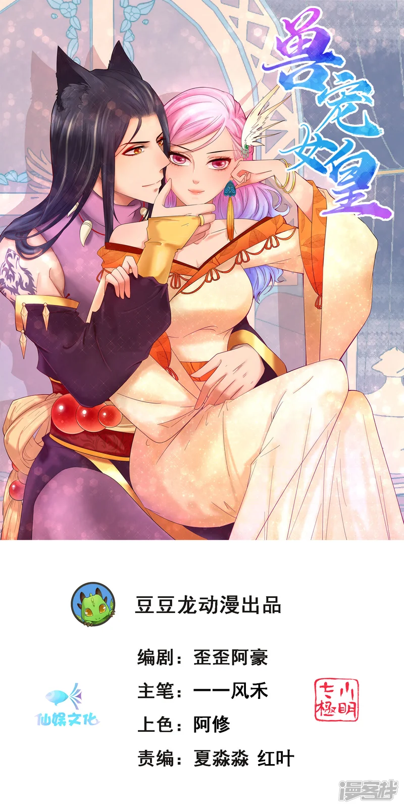 兽宠女皇-第103话 只有我没吻过你-第1页