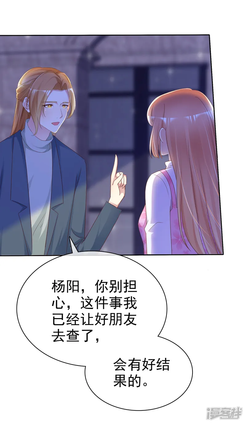 宠你如蜜：少帅追妻-第128话 一辈子的福分-第14页