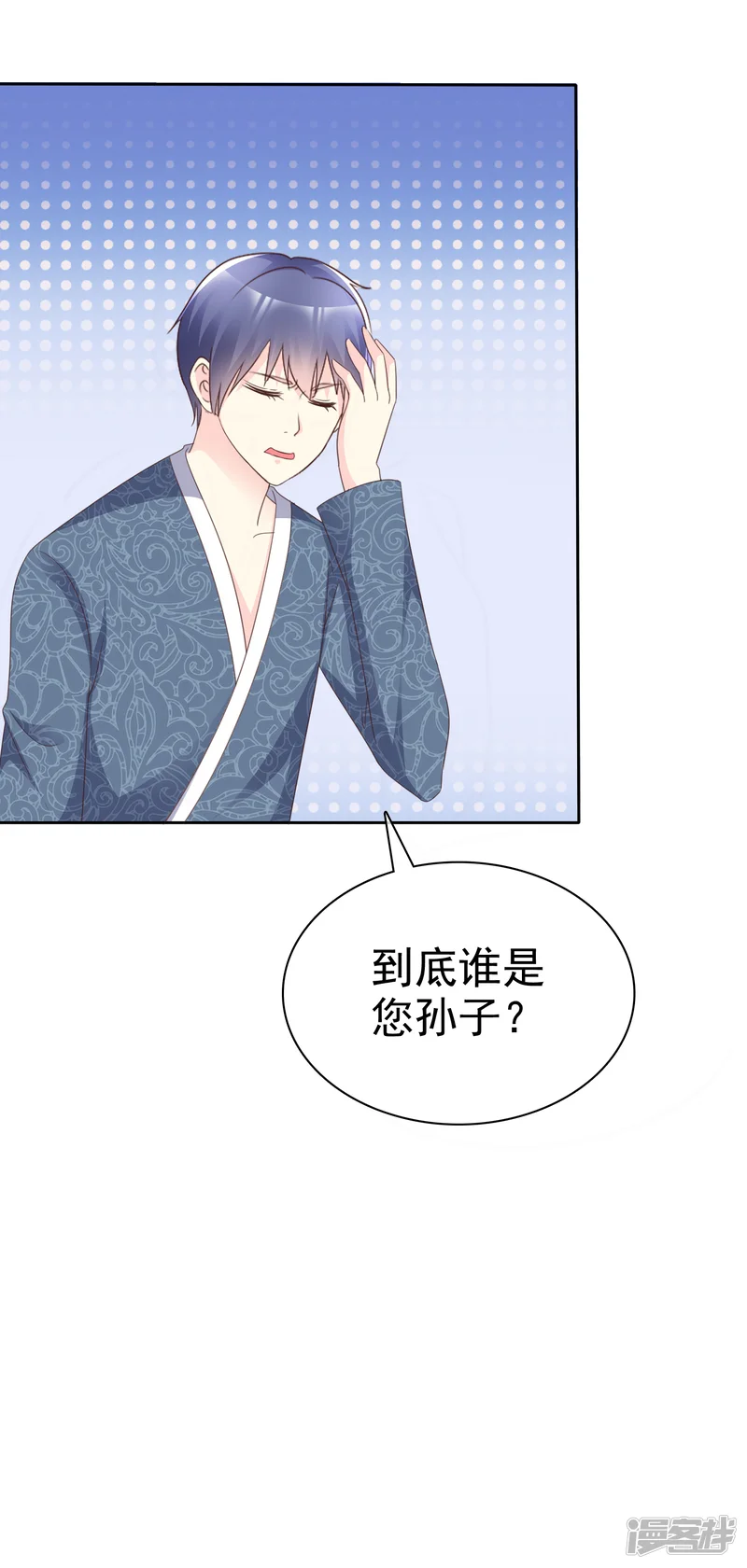 宠你如蜜：少帅追妻-第130话 到底谁是您孙子？-第13页