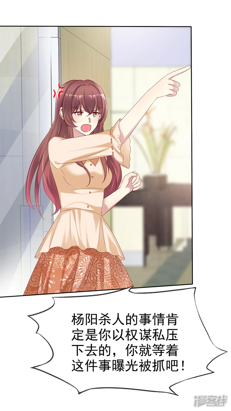 宠你如蜜：少帅追妻-第149话 谁允许你欺负我女朋友的-第13页