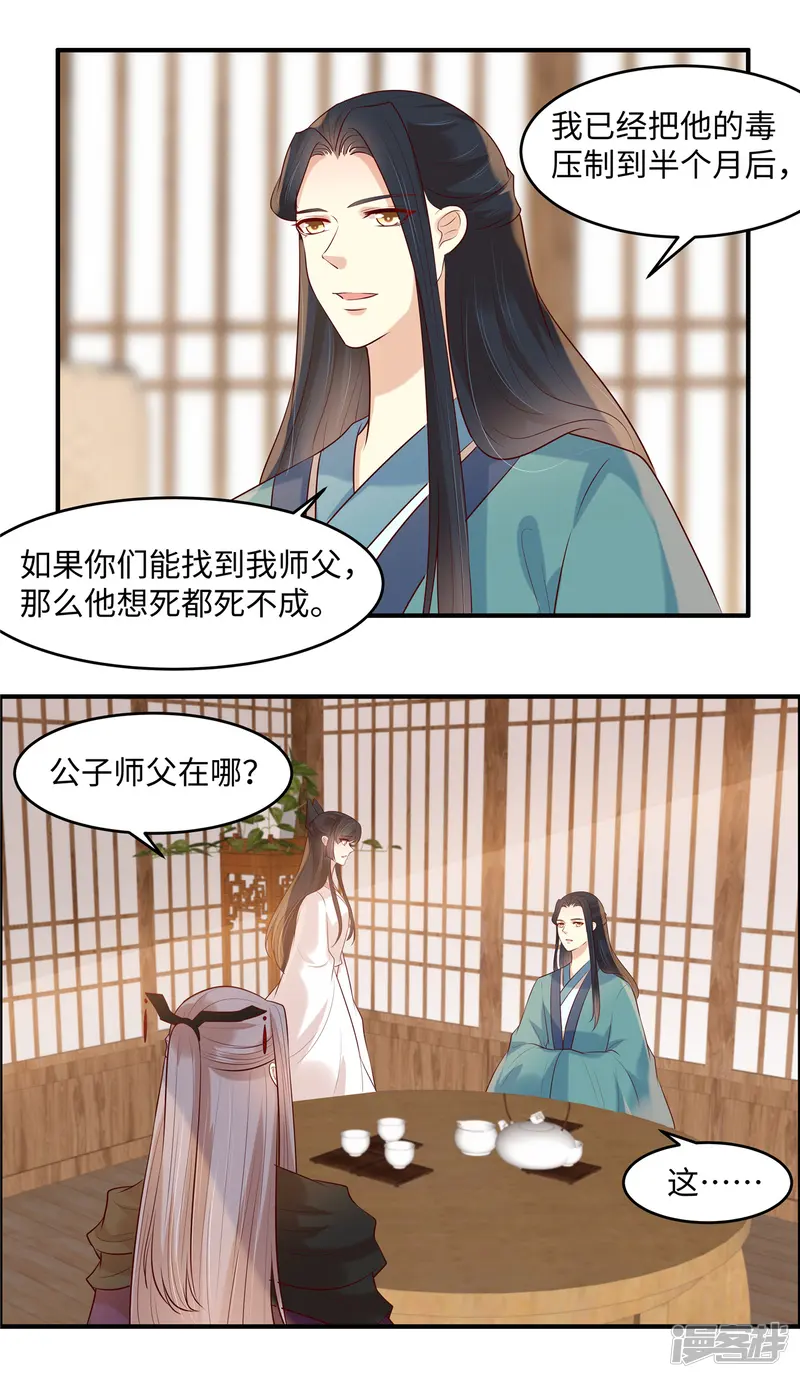 你是我的桃花劫-第40话 半吊子医师-第4页