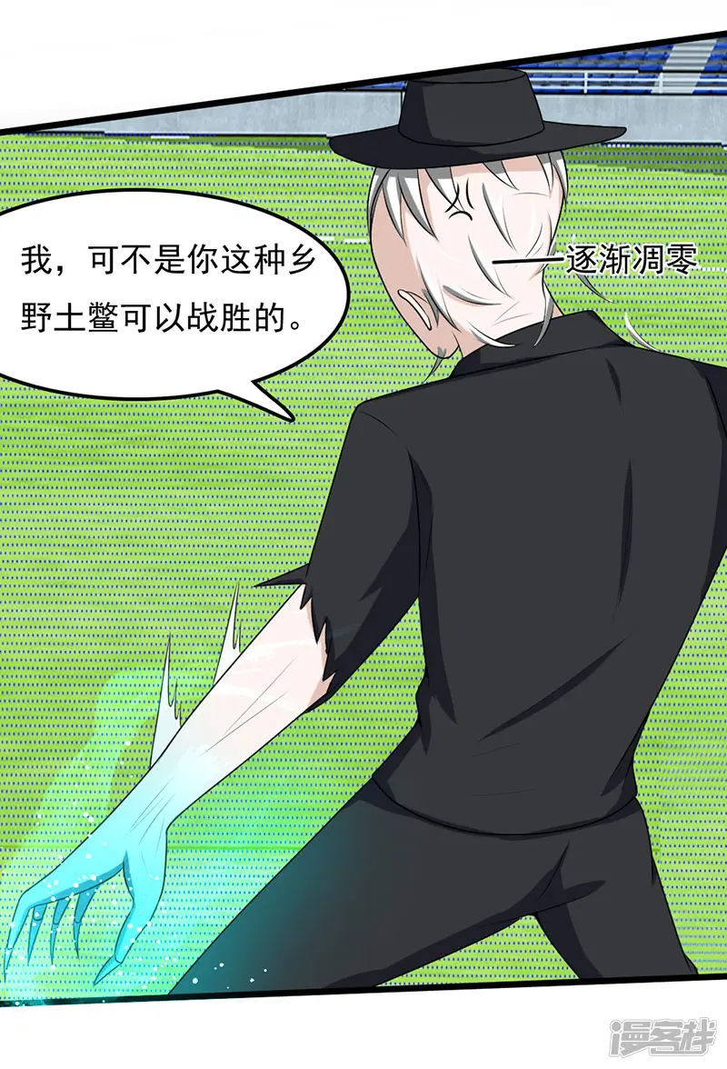 桃运高手-第2季第95话 万中无一的概率！-第11页