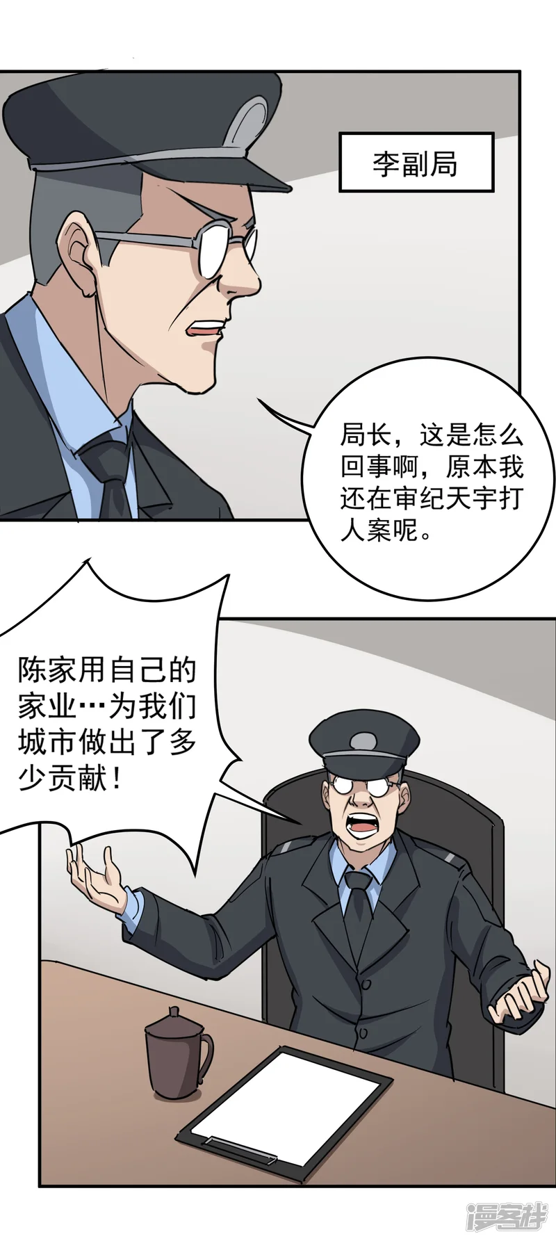 校园护花高手-第67话 注意措辞-第3页