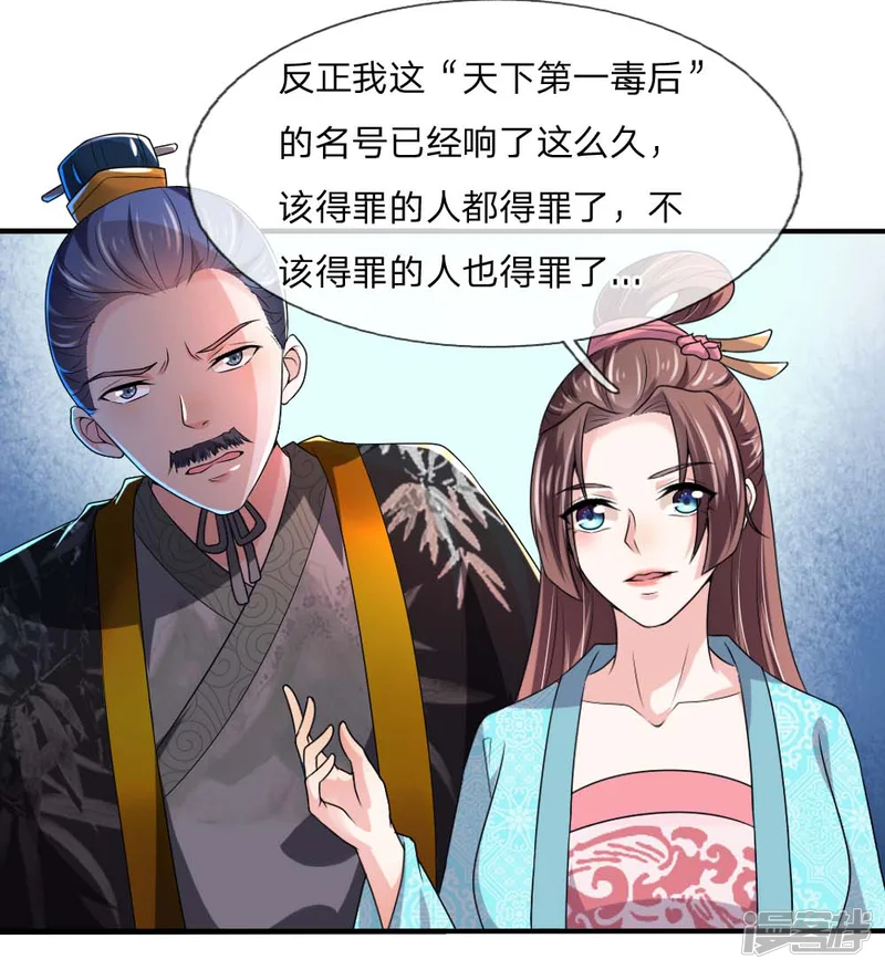 我穿越成了恶毒皇后-第50话 多行不义必自毙-第3页