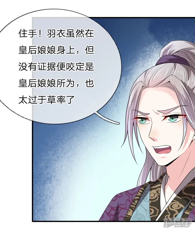 我穿越成了恶毒皇后-第53话 以下犯上，论罪当诛-第6页