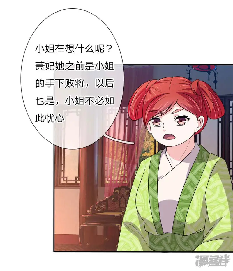 我穿越成了恶毒皇后-第51话 想让我当众出丑？-第10页
