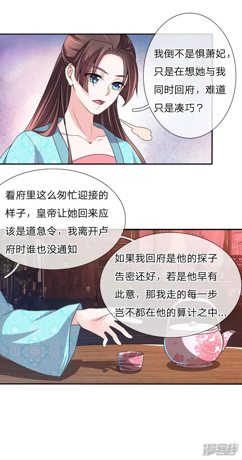 我穿越成了恶毒皇后-第51话 想让我当众出丑？-第11页