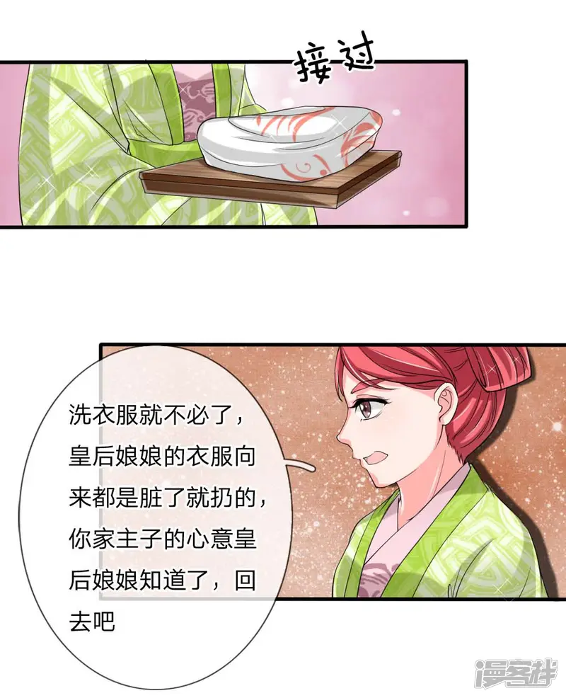 我穿越成了恶毒皇后-第51话 想让我当众出丑？-第16页