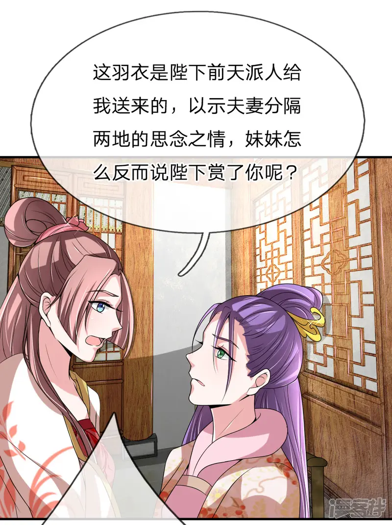 我穿越成了恶毒皇后-第53话 以下犯上，论罪当诛-第20页