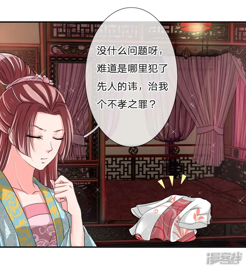 我穿越成了恶毒皇后-第51话 想让我当众出丑？-第20页