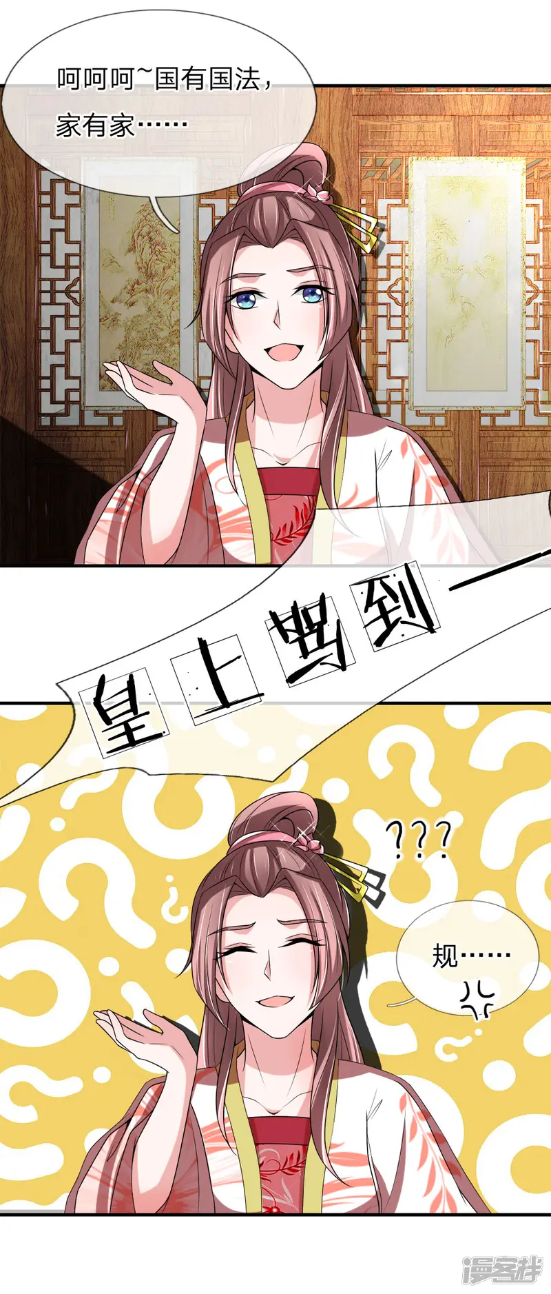 我穿越成了恶毒皇后-第53话 以下犯上，论罪当诛-第30页