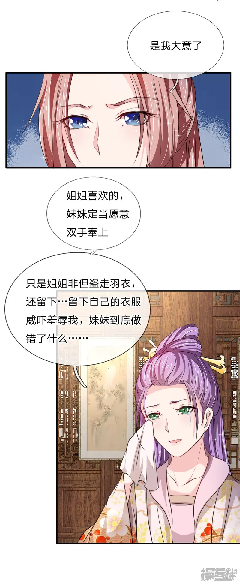 我穿越成了恶毒皇后-第52话 &ldquo;近水楼台先得月&rdquo;-第28页