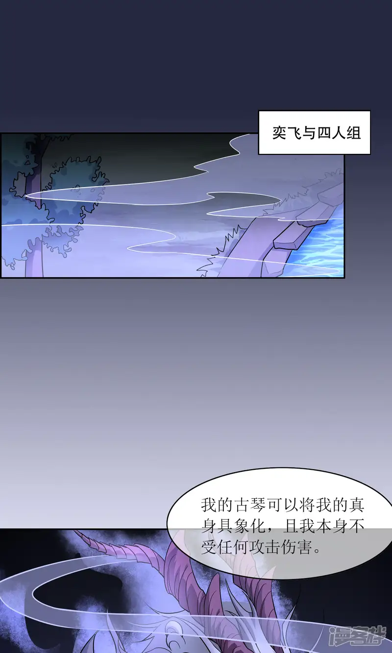 妖神学院-第43话 钟山神被策反-第2页
