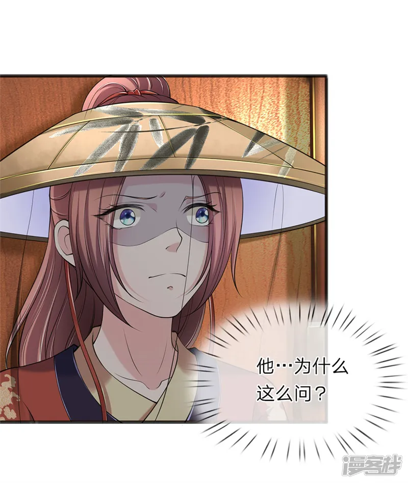 我穿越成了恶毒皇后-第83话 一同前往-第22页