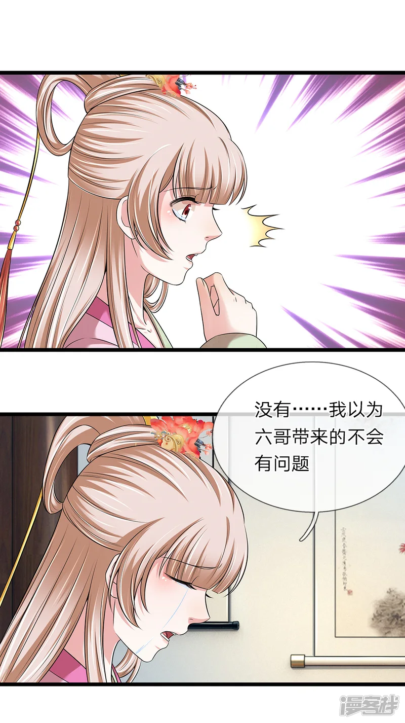 我穿越成了恶毒皇后-第137话 就当还恩-第11页