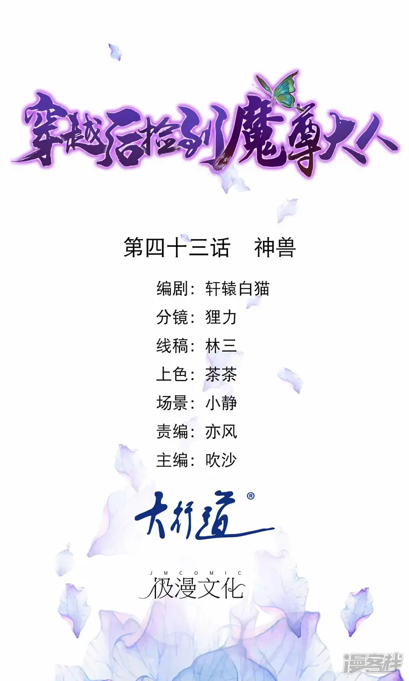 穿越后捡到魔尊大人-第43话 神兽-第1页