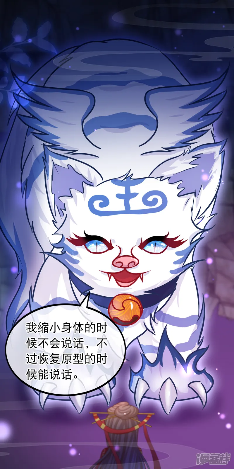 穿越后捡到魔尊大人-第43话 神兽-第6页