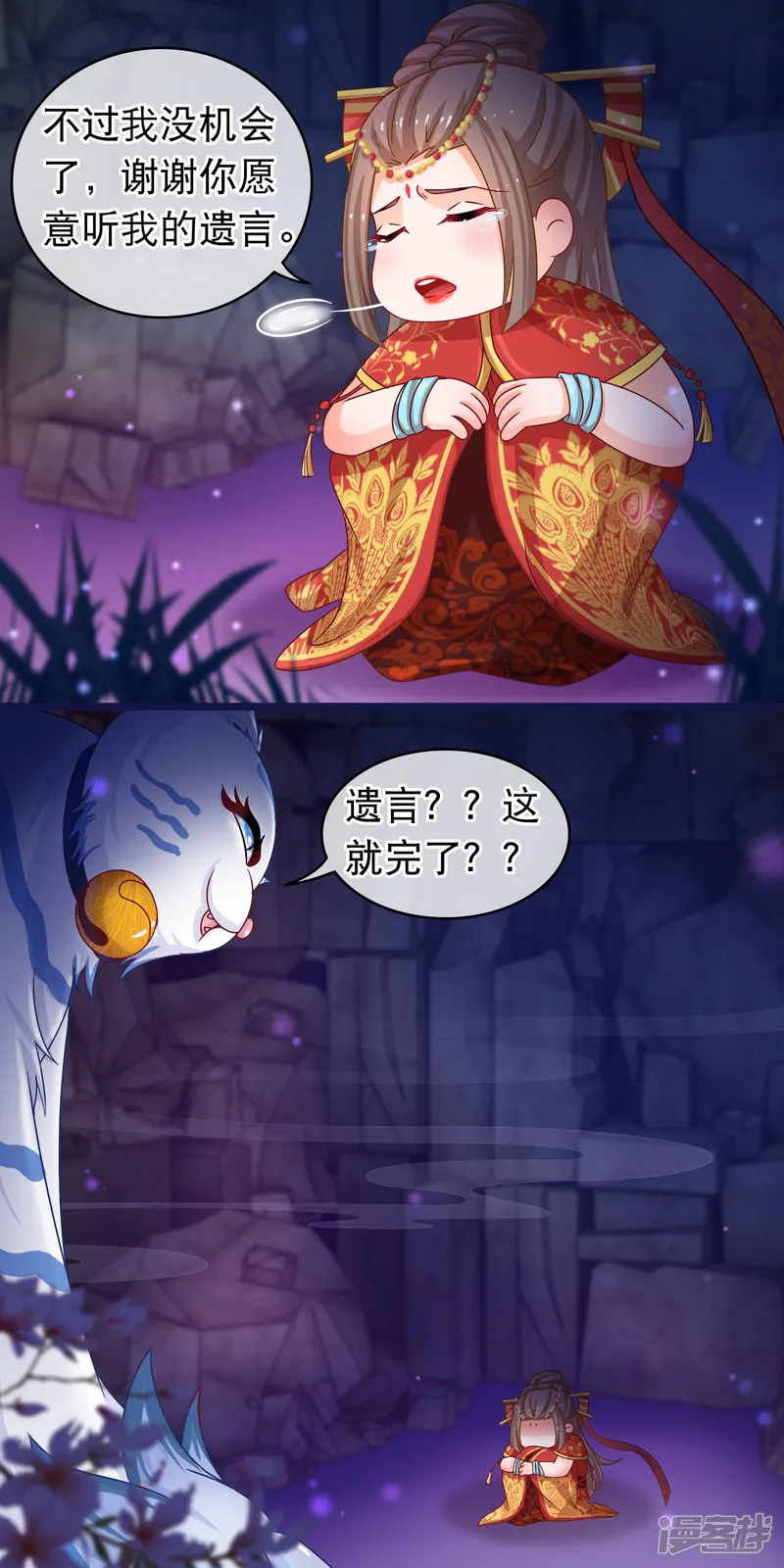 穿越后捡到魔尊大人-第43话 神兽-第10页