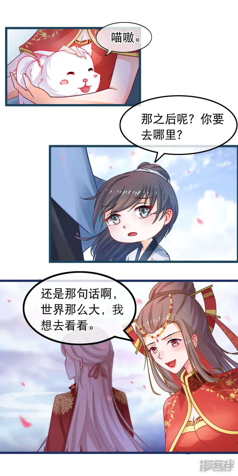 穿越后捡到魔尊大人-第47话 我想变强-第8页