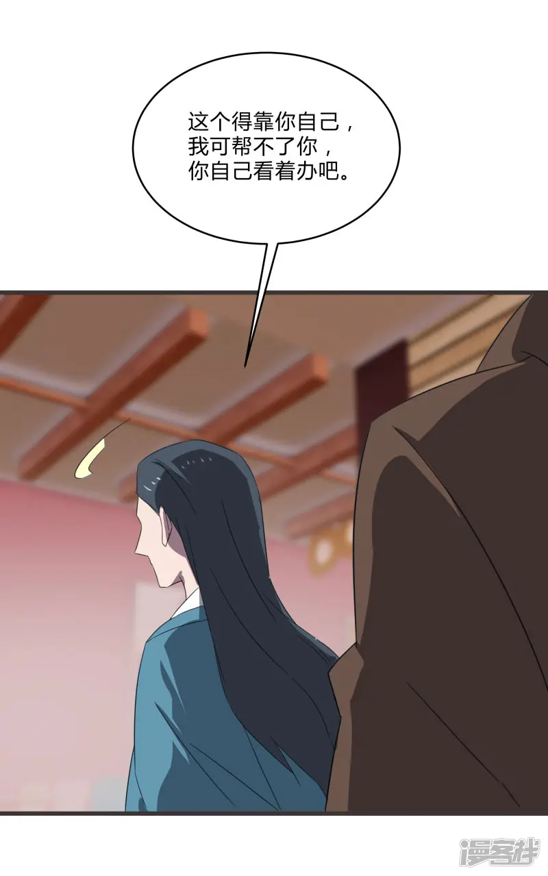 桃运高手-第2季第23话 神秘邀请帖-第19页