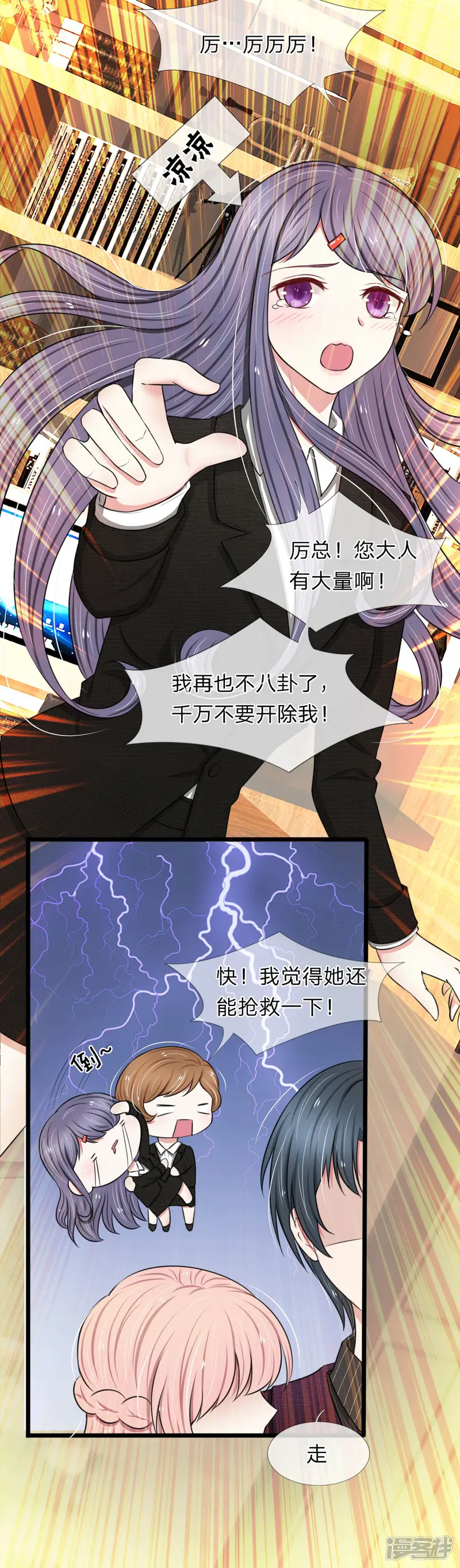宠你入骨：这豪门，我不嫁了-第63话 狐假虎威-第10页