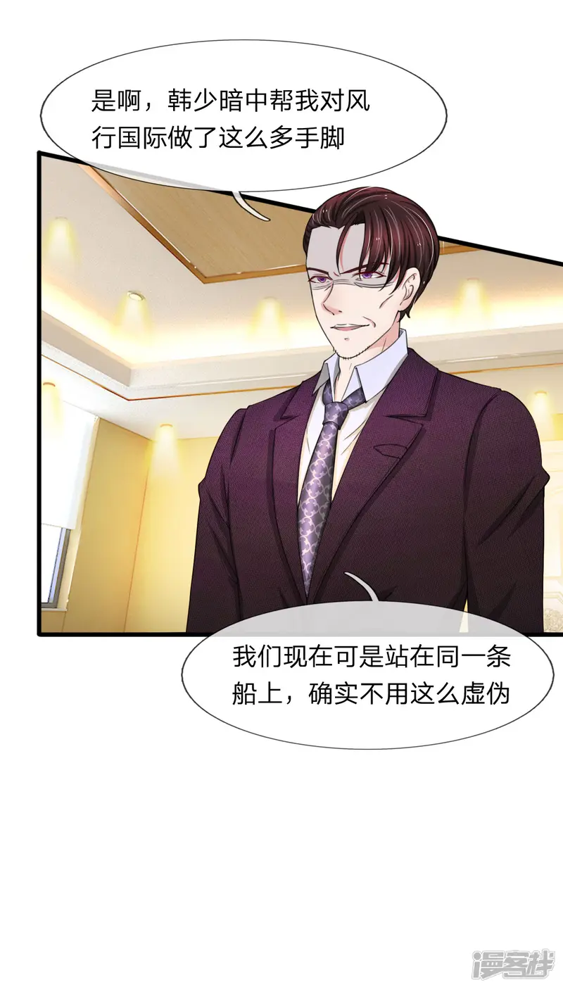 宠你入骨：这豪门，我不嫁了-第103话 滨江公园被夷为平地-第15页