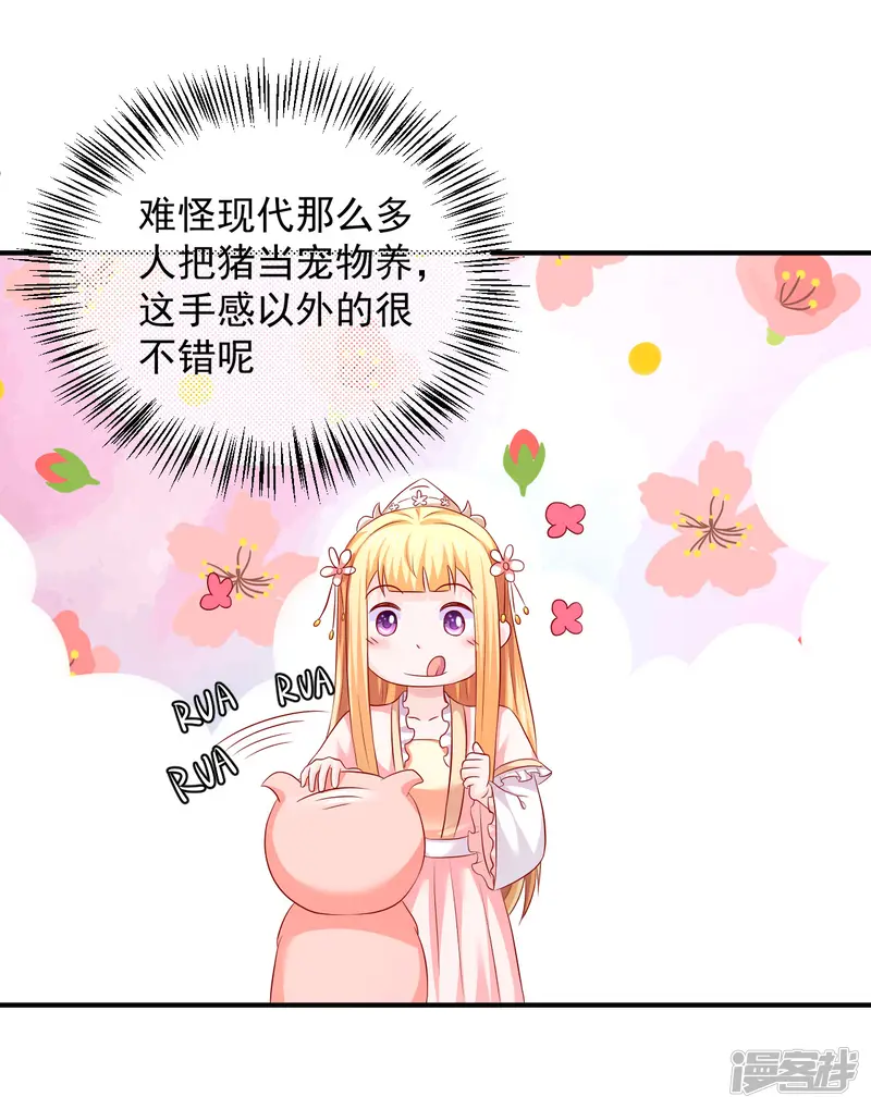 从此王爷不早朝-第87话 我竟然还没有一只猪重要？！-第21页