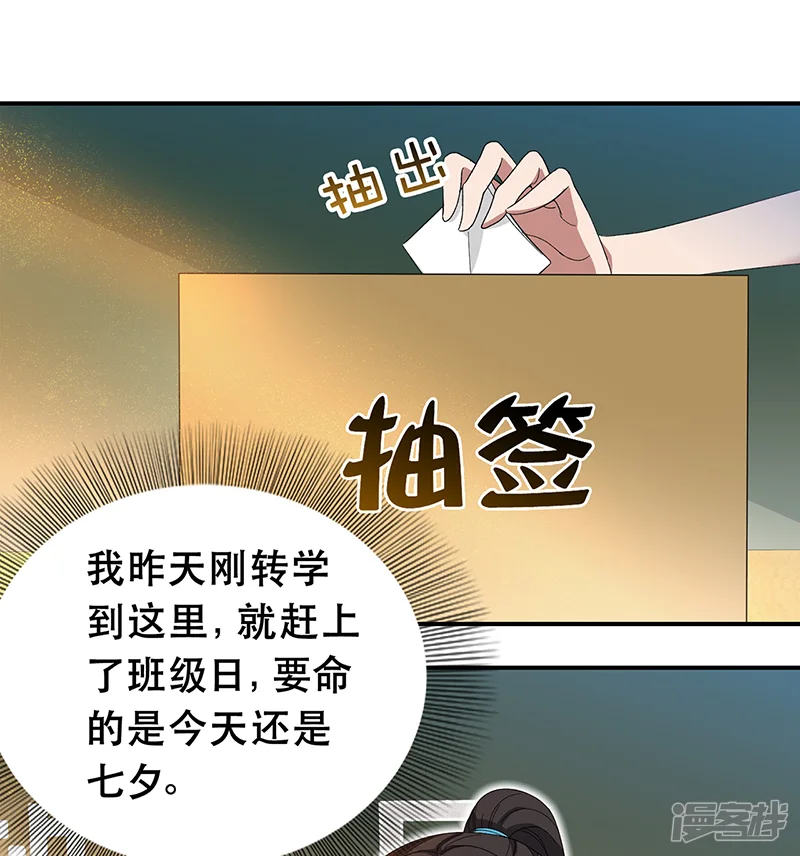狂女重生：纨绔七皇妃-七夕小剧场 想见你-第2页