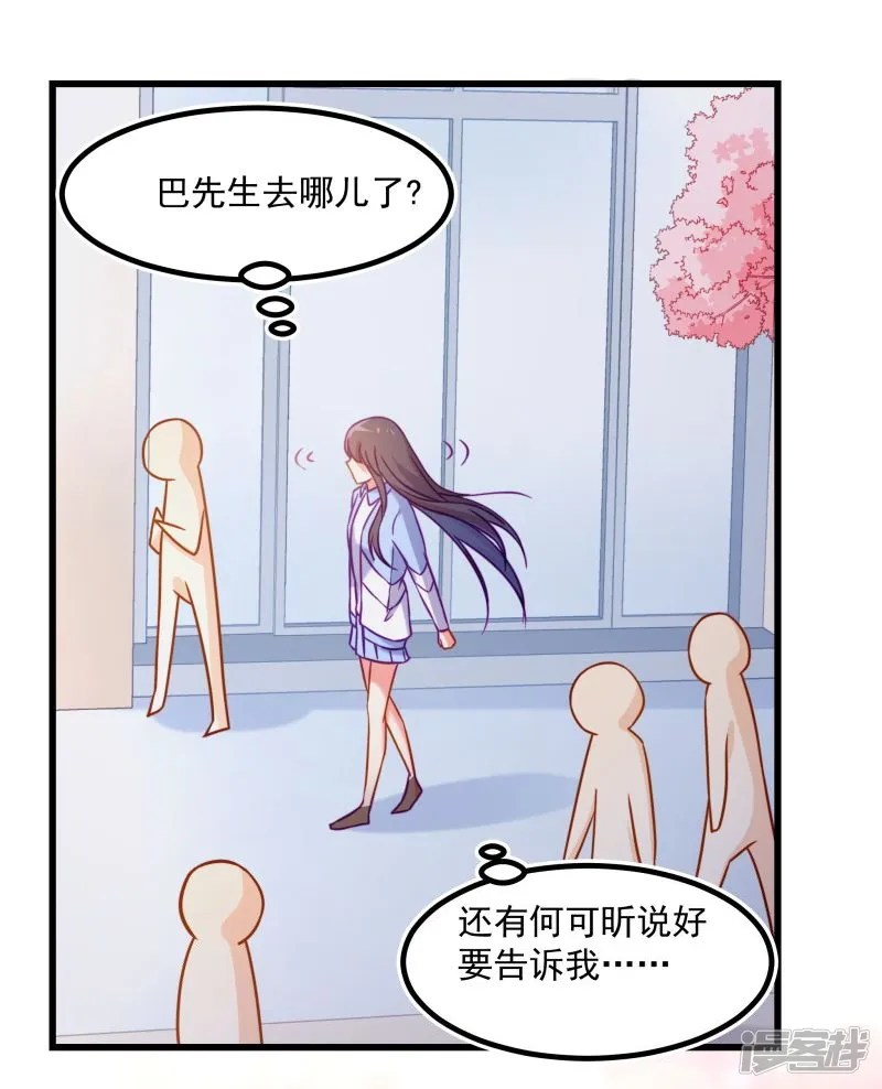 丑女契约：猎获纯情妖少-第87话-第15页
