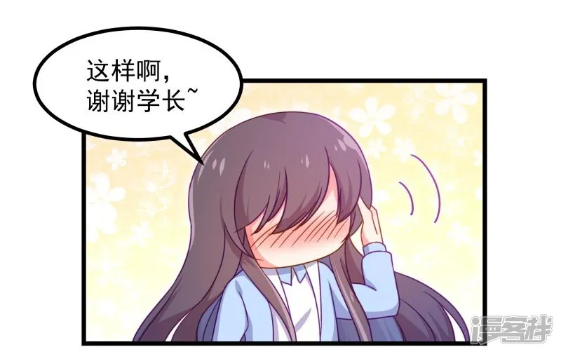 丑女契约：猎获纯情妖少-第87话-第24页