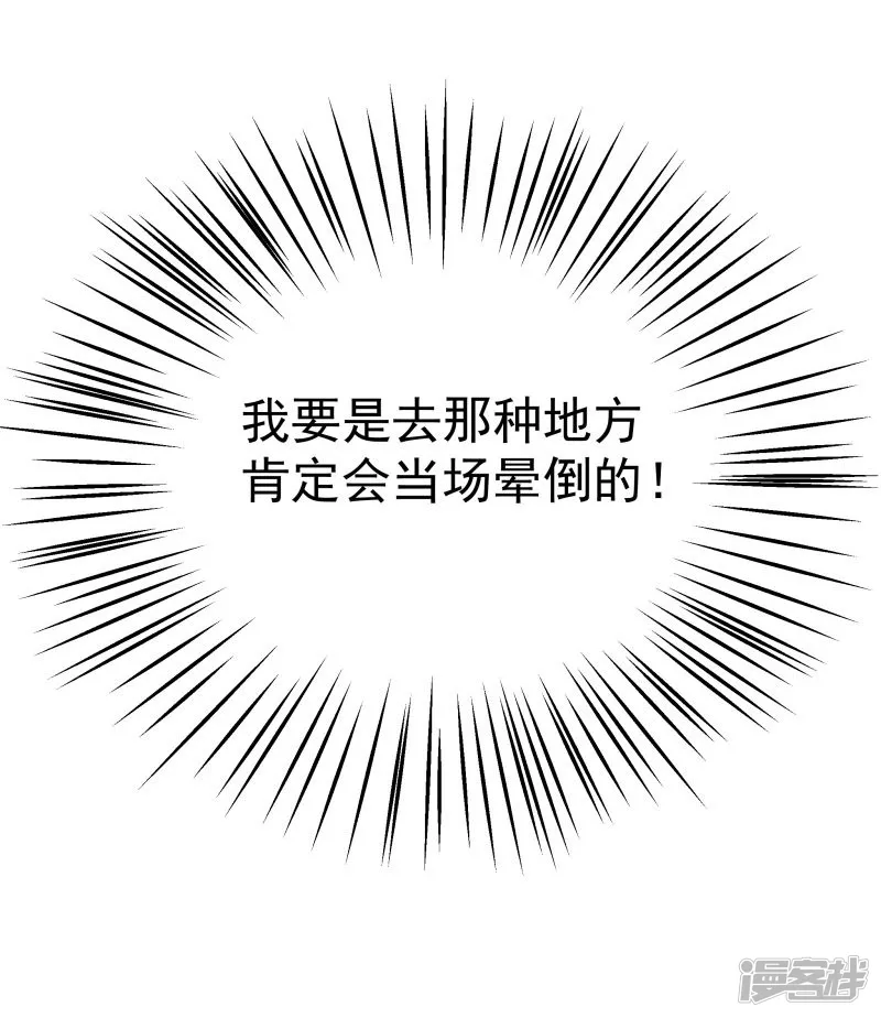 丑女契约：猎获纯情妖少-第87话-第30页