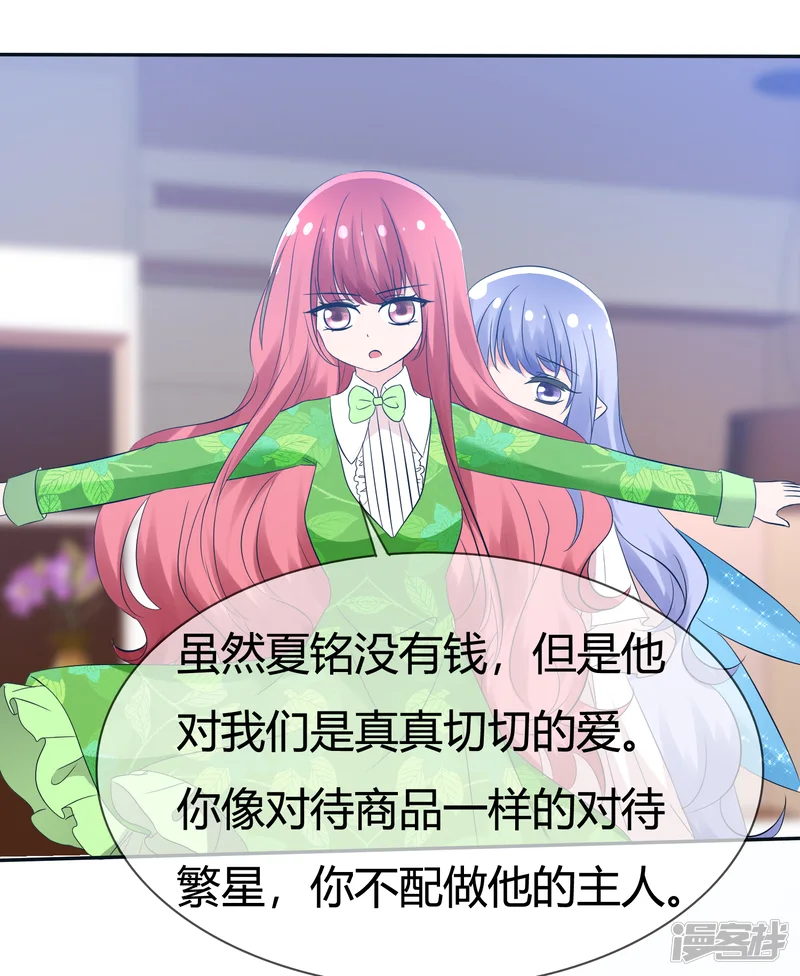 萝莉孵化器-第98话 主人的爱-第17页