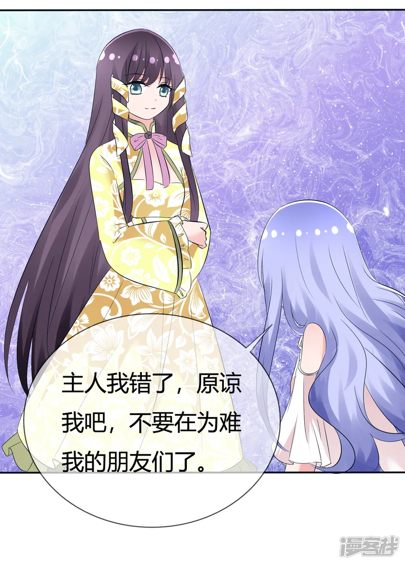 萝莉孵化器-第98话 主人的爱-第24页