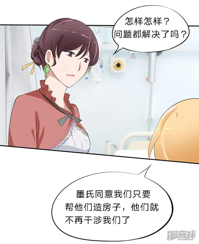 原来我很爱你-第26-27话 豪门罪 一场交易一场布局-第19页
