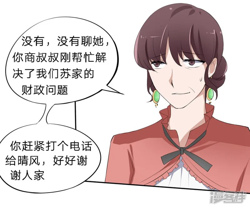 原来我很爱你-第26-27话 豪门罪 一场交易一场布局-第24页