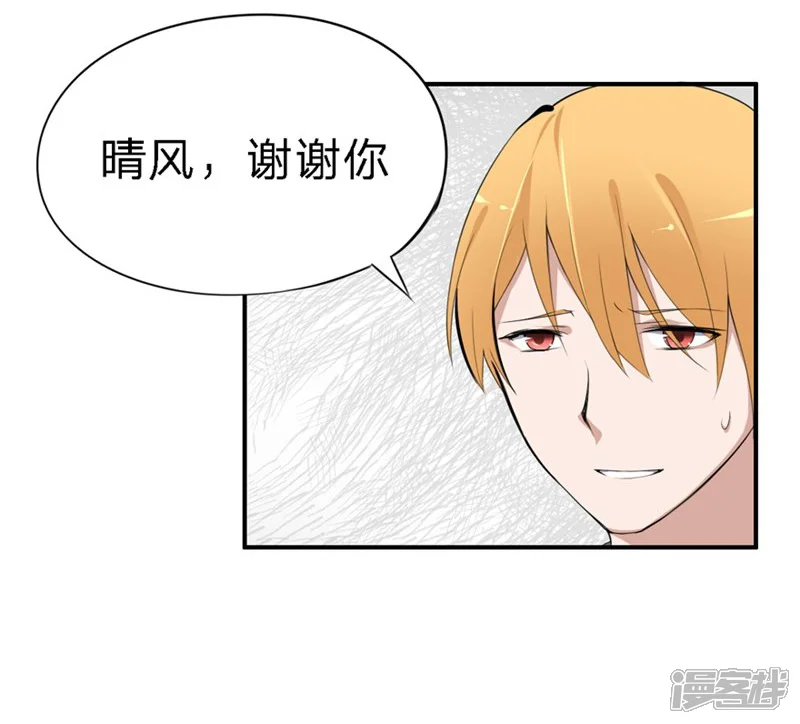 原来我很爱你-第20-21话 豪门罪 小若，我们私奔吧-第45页