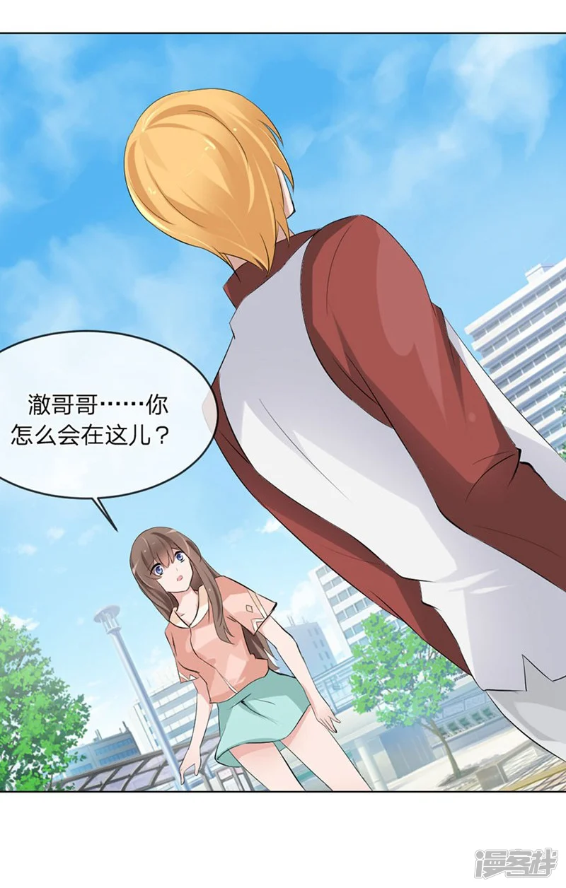 原来我很爱你-第96-97话 你给我滚出夏家-第15页