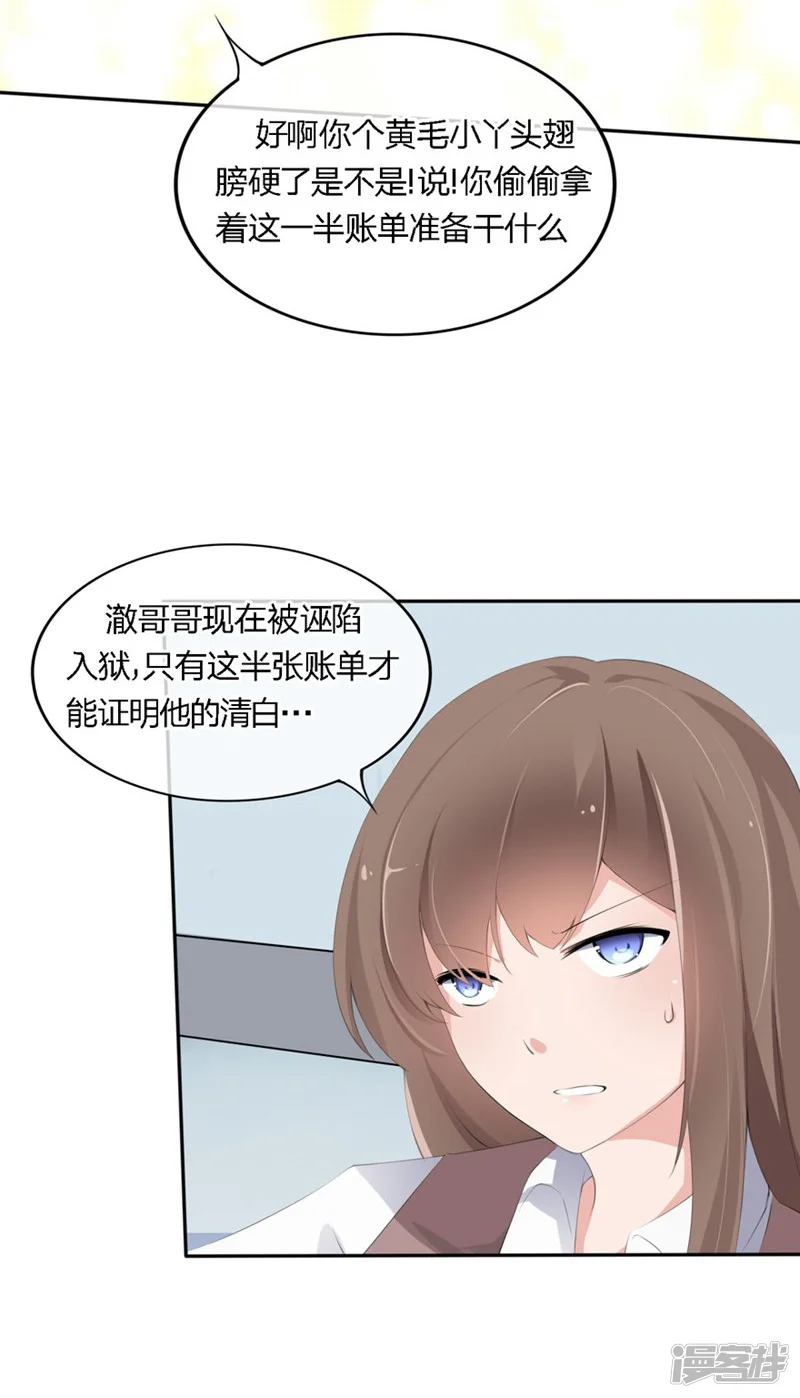 原来我很爱你-第62-63话 被夺走的账单-第13页