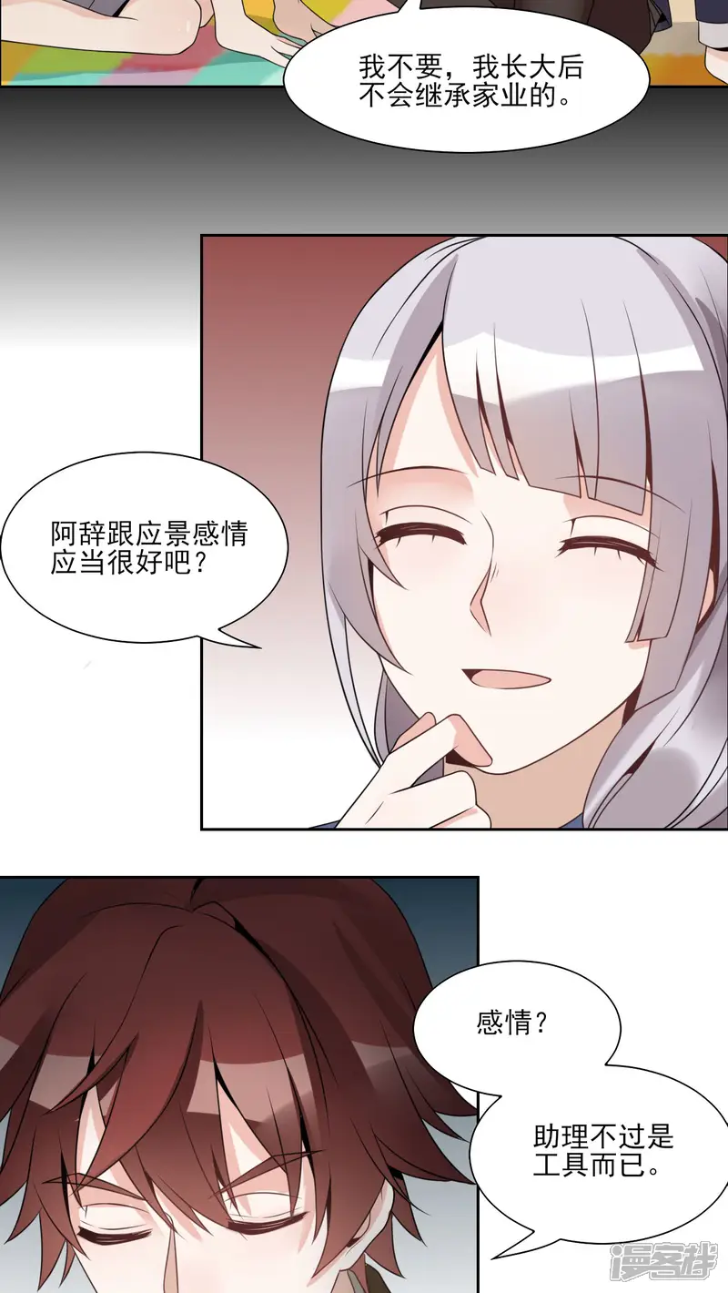 我的俘虏-第23话-第8页