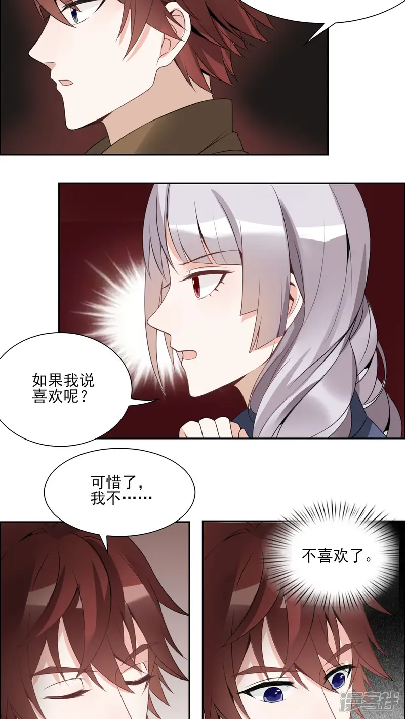 我的俘虏-第23话-第16页