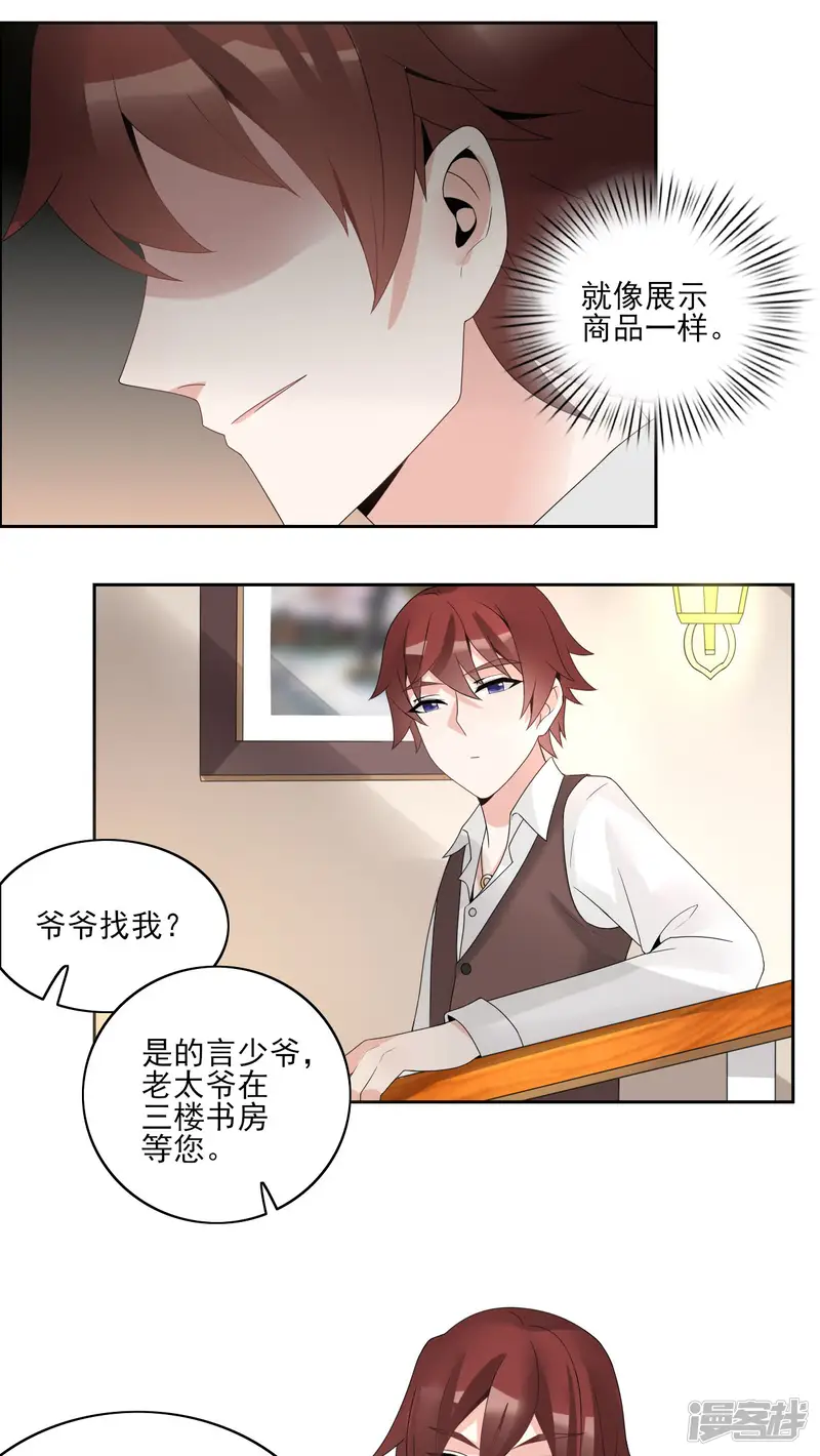 我的俘虏-第35话-第4页
