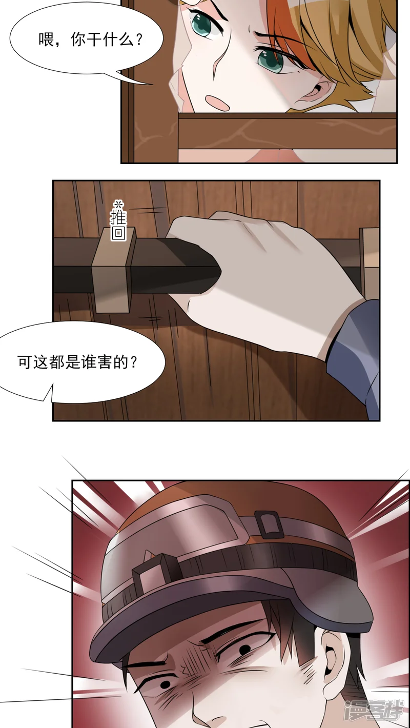 我的俘虏-第24话-第5页