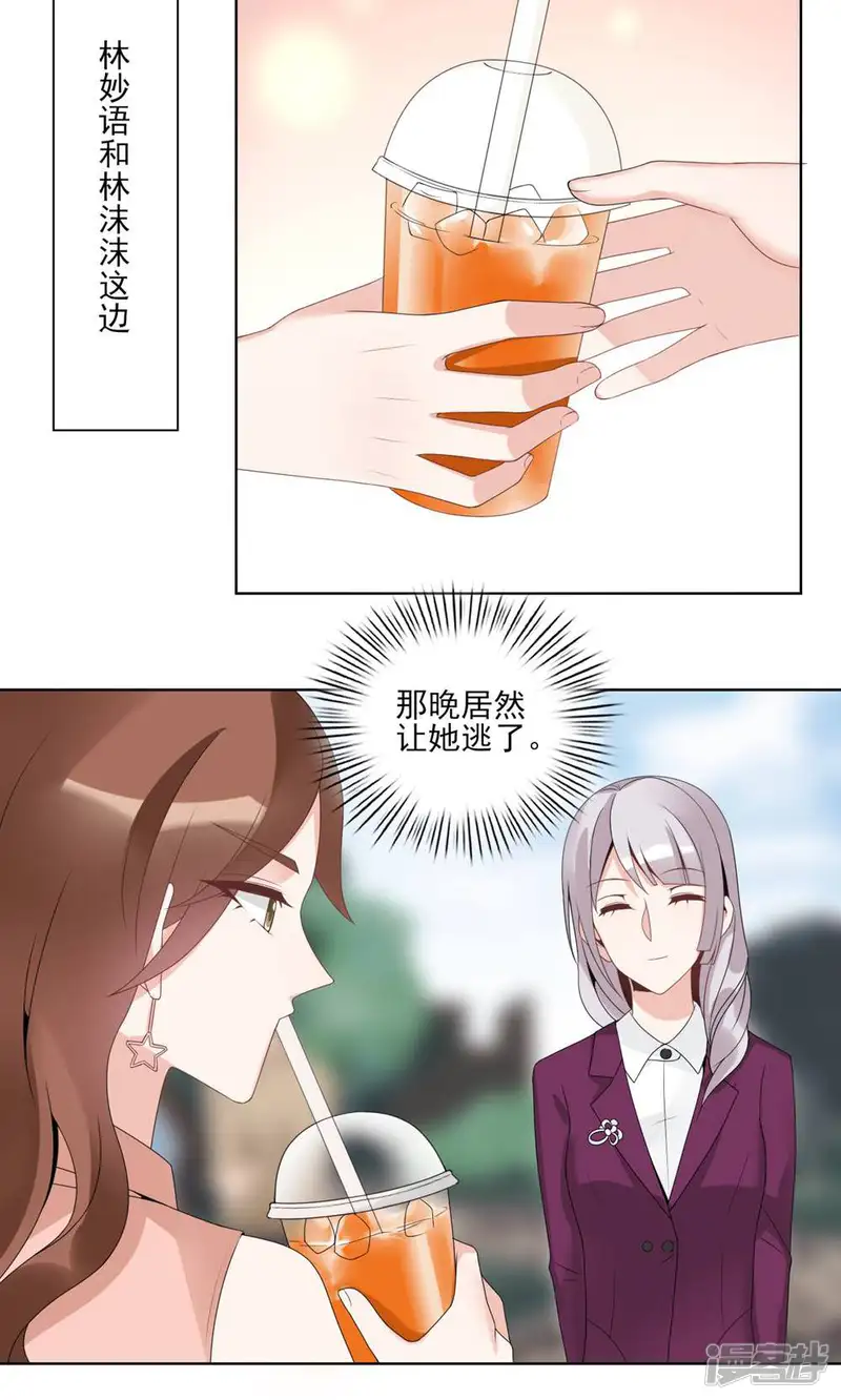我的俘虏-第44话-第4页