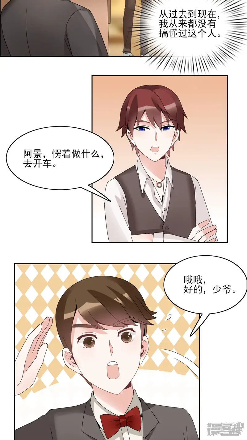 我的俘虏-第31话-第7页