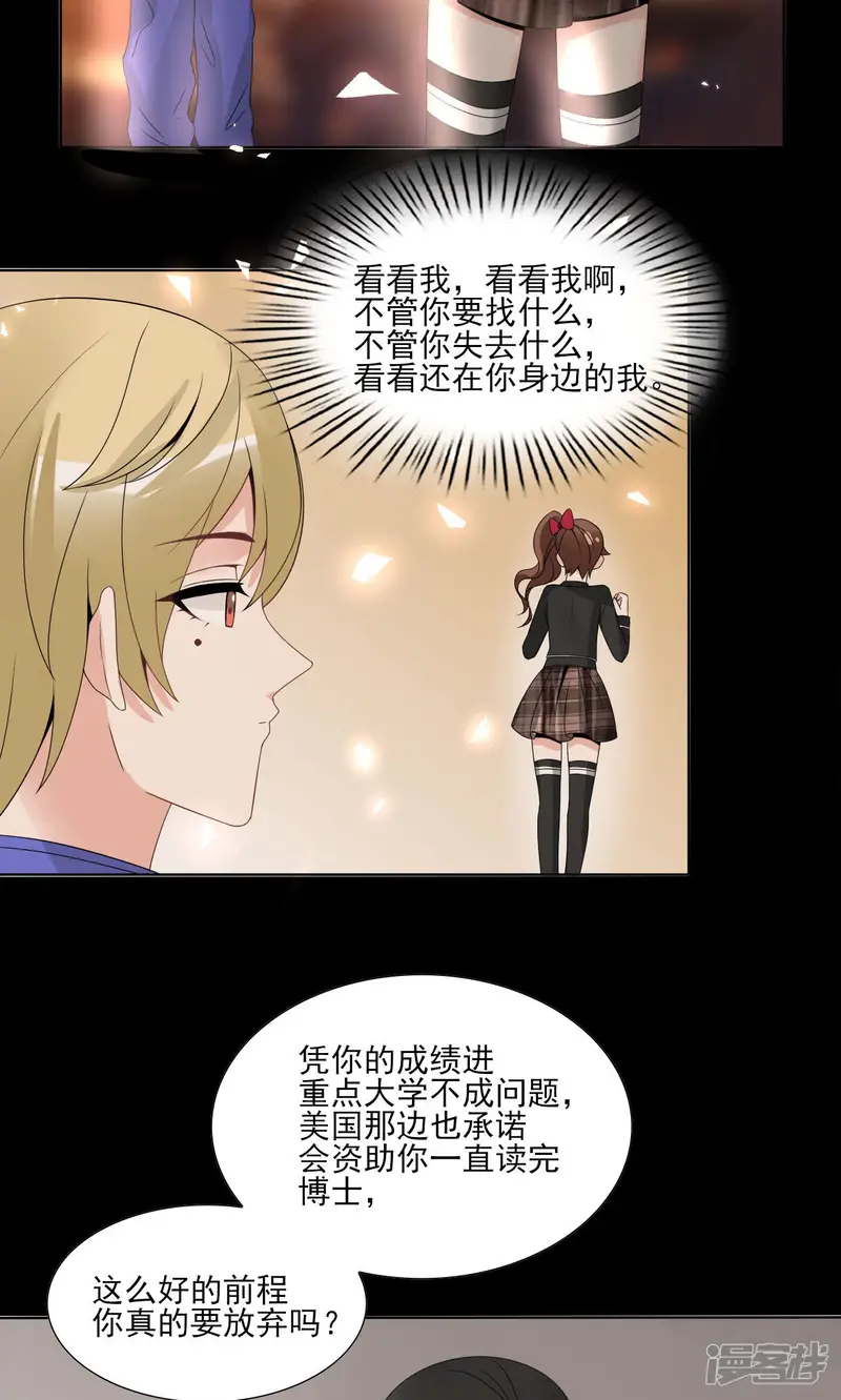 我的俘虏-第46话-第20页