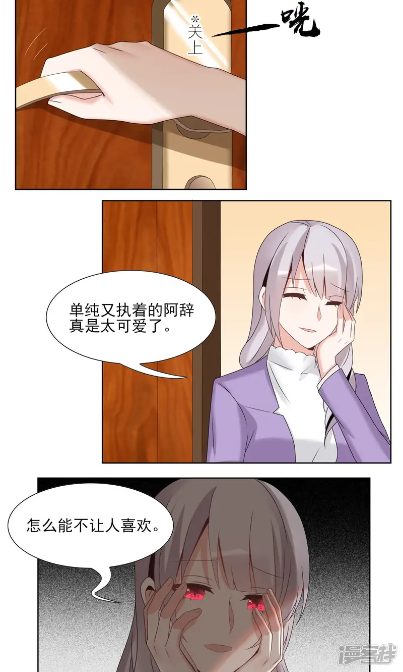 我的俘虏-第53话-第14页