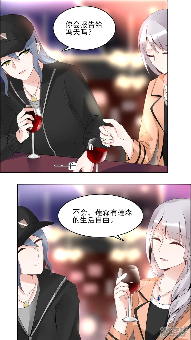 我的俘虏-第33话-第16页
