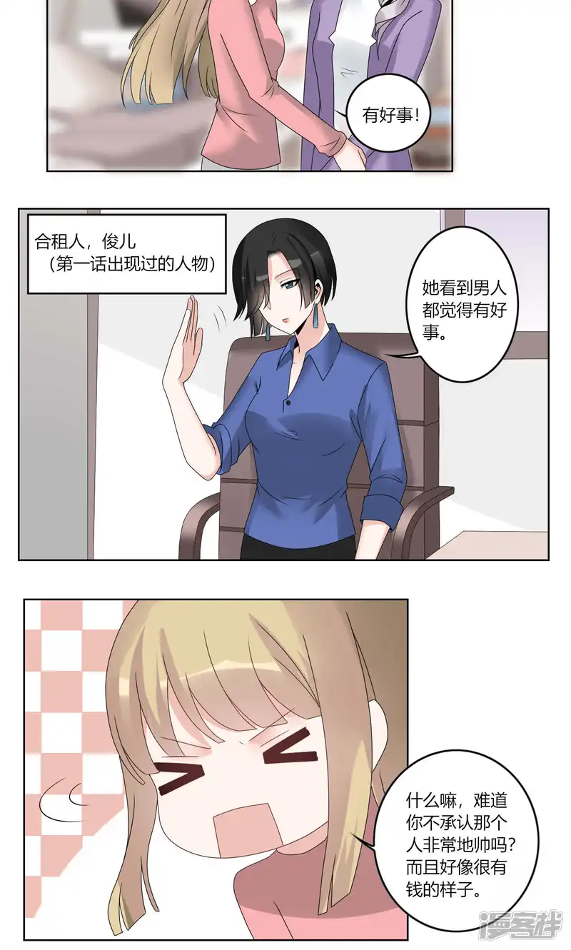 我的俘虏-第63话-第7页